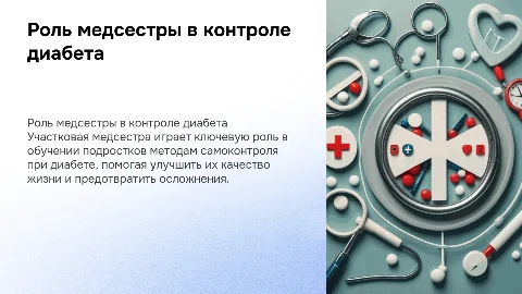 Роль участковой медсестры в обучении подростков самоконтролю