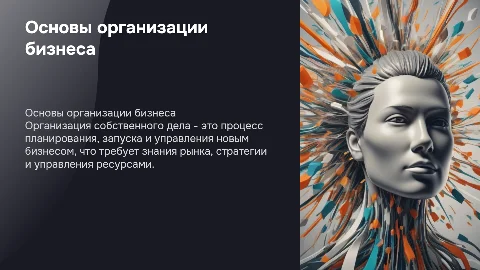 Организация собственного дела, обществознание