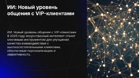 Как использовать ИИ для улучшения коммуникаций с клиентами