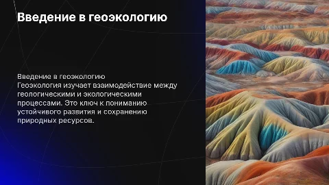 Геоэкология