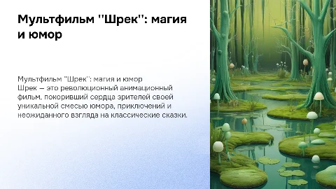 мультфильм Шрек