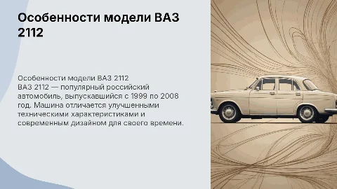Ваз 2112