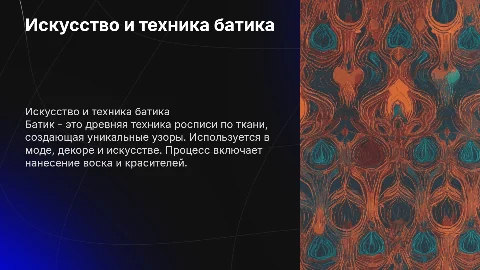 батик