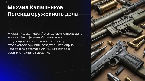 Калашкиков Михаил Тимофеевич