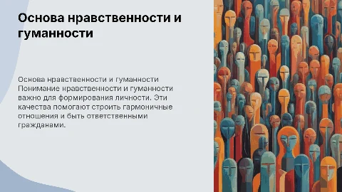Классный час о нравственности и гуманности для 7 класса