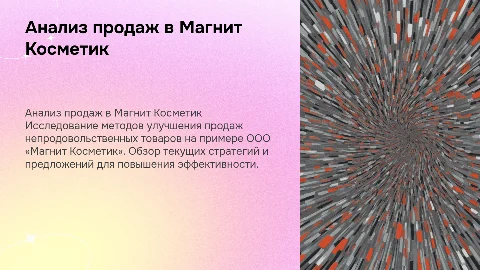 Анализ организации продажи непродовольственных товаров