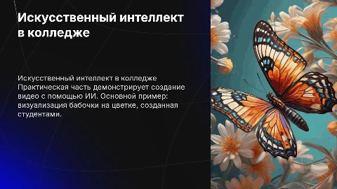 Использование искусственного интеллекта студентами колледжа