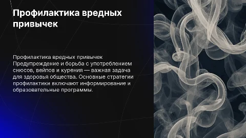 профилактика употребления снюсов,вейпов и курения