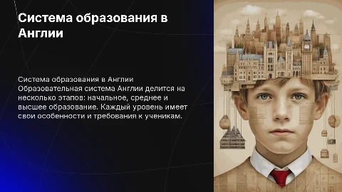 Система образования в Англии