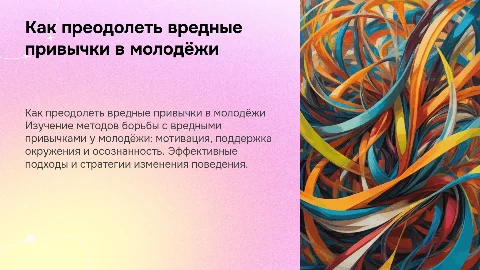 Как побороть вредные привычки в молодёжной среде?