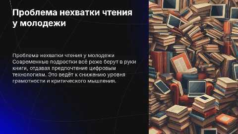 проблема нечитающего молодого поколения