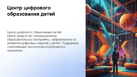 Центр цифрового образования детей