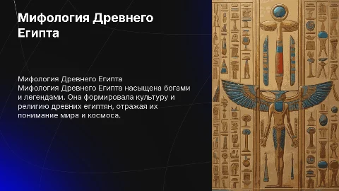 мифология древнего египта