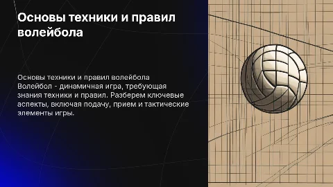 волейбол техника правила