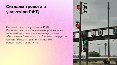 назначение сигналов тревоги и специальных указателей (ржд)