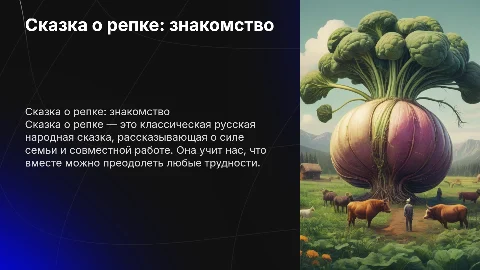 сказка репка