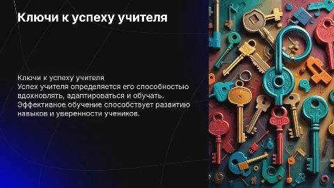успех учителя