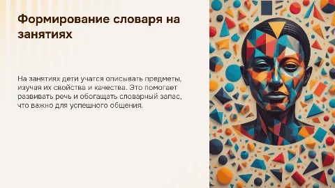Презентация: Формирование словаря на занятиях: презентация для 6