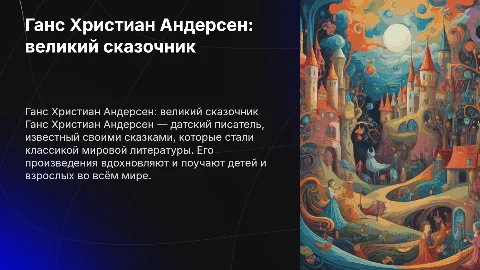 ганс хрестиан андерсен