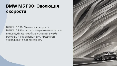 бмв м5 ф 90