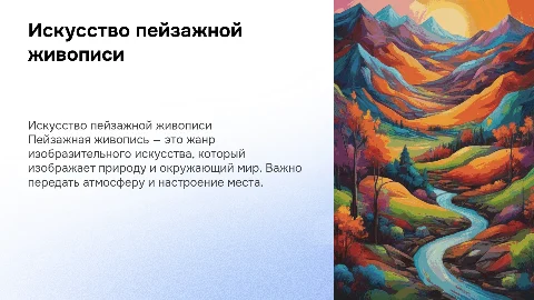 Пейзаж