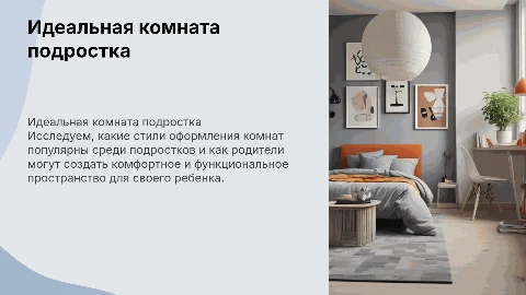 Идеальная комната подростка: стили и советы для родителей