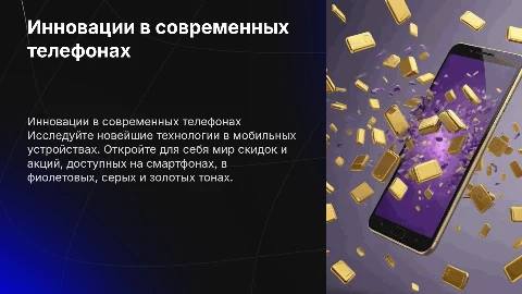 Инновации в телефонах: новые технологии и тренды