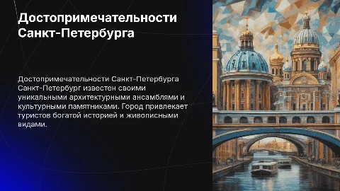 Санкт-Петербург достопримечательности