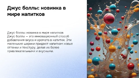 джус боллы для напитков