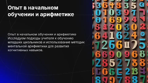 Педагогический опыт учителя начальных классов и тренера