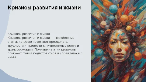 Кризисы развития и кризисы жизни