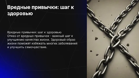 Вредным привычками скажем - нет!