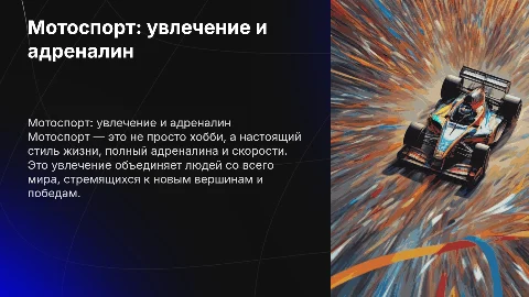 Мотоспорт хобби