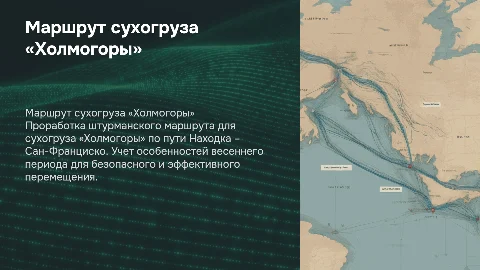 Штурманская проработка маршрута сухогруза «Холмогоры»