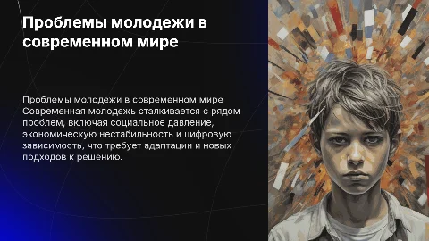 Проблемы молодежи в современном мире, по мотивам Михеевы