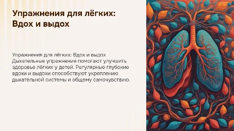 Упражнения для лёгких: дыхательные практики для детей