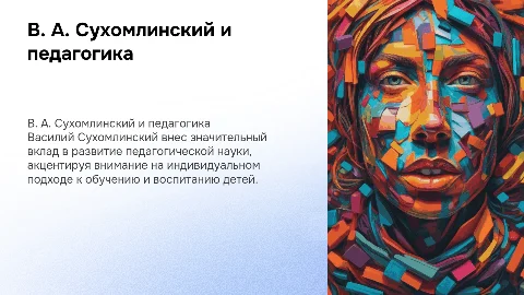 Василий Сухомлинский и его вклад в педагогическую науку