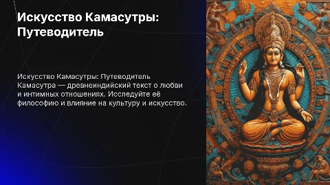 Камасутра