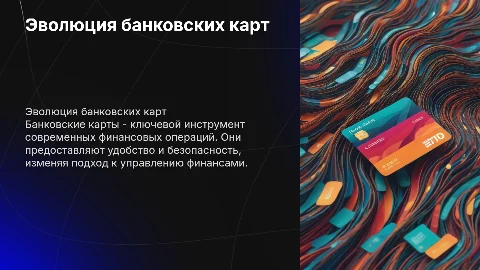 банковские карты
