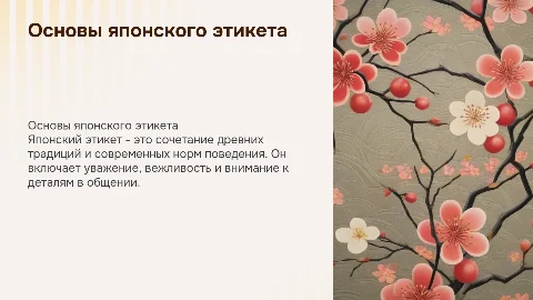 Японский этикет