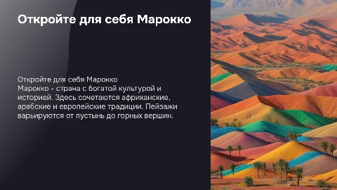 страна марокко