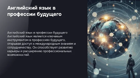 англиский язык в моей будующей професии