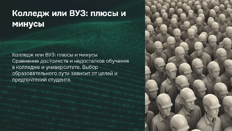 Колледж или Вуз достоинства и недостатки