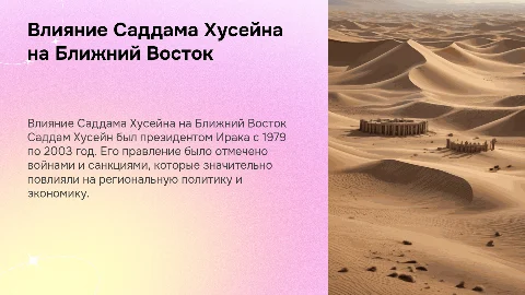 саддам хусейн