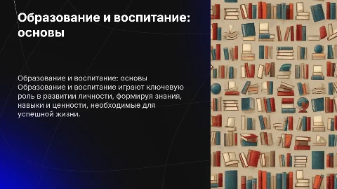 ОБРАЗОВАНИЕ ВОСПИТАНИЕ И ОБУЧЕНИЕ