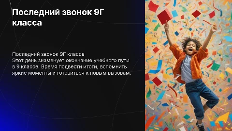 последний звонок 9Г класс