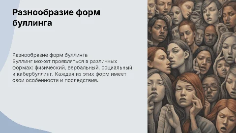 виды буллинга
