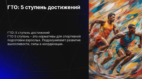 гто 5 ступень