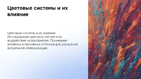 цветовые системы и теория цвета , пассивность и акивность оттенков