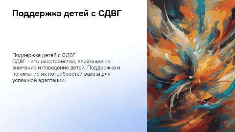 Дети с СДВГ